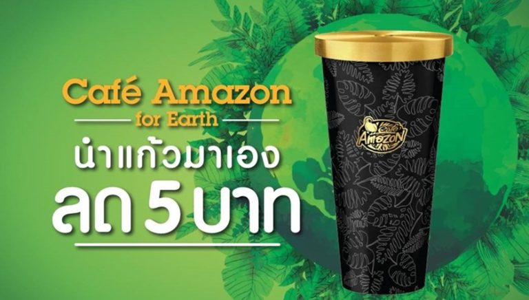 คาเฟ่ อเมซอน ร่วมรณรงค์ลดปริมาณขยะพลาสติก ในโครงการ “Café Amazon for Earth”