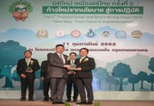 ‘เหมืองแม่เมาะ’ คว้ารางวัล Thailand Green and Smart Mining Awards 2019