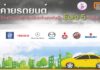 9 ค่ายรถยนต์ ลุยผลิตรถใหม่มาตรฐาน Euro5 ลดฝุ่นพิษ เริ่มจำหน่ายปี 64